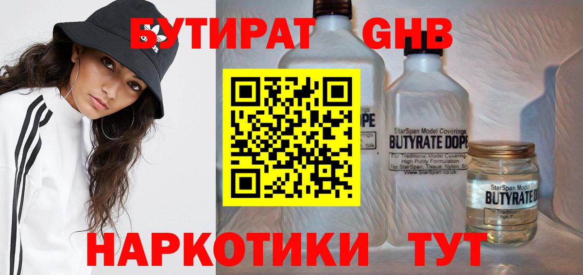 Бутират 99%  Вход с VPN  Зерноград 