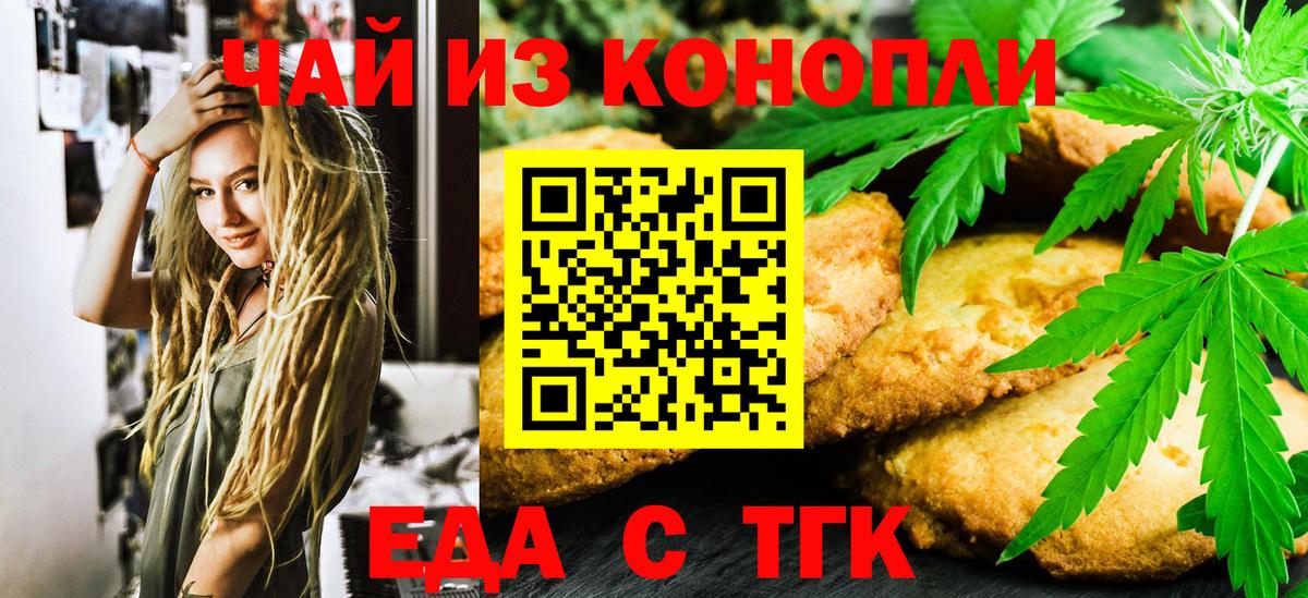 Печенье с ТГК марихуана Зерноград