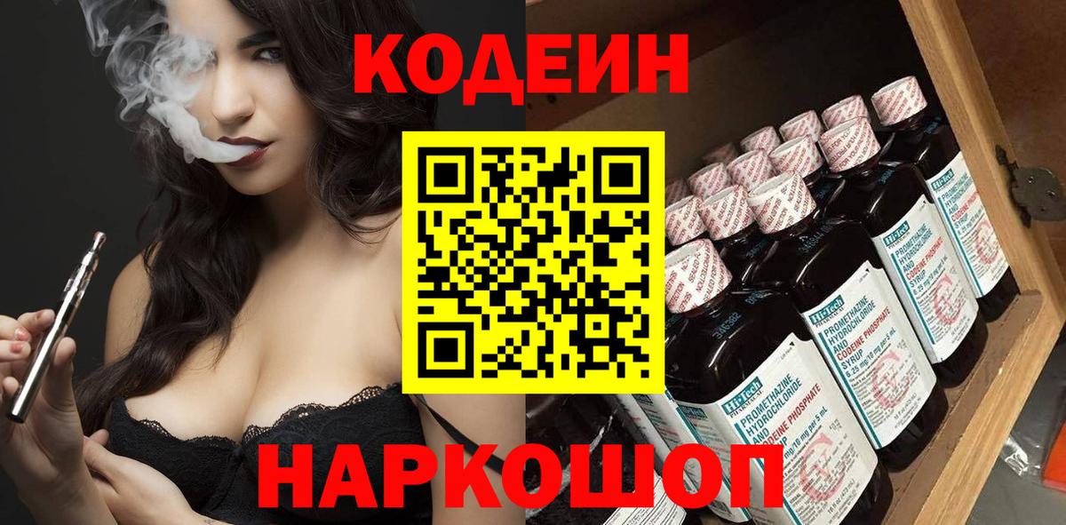 Зерноград  Кодеиновый сироп Lean напиток Lean (лин)  Вход с VPN  Кодеиновый сироп Lean напиток Lean (лин) 