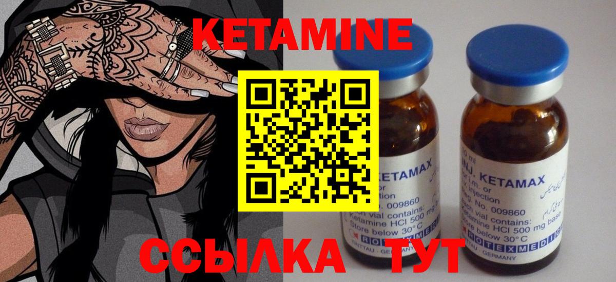 Кетамин ketamine Зерноград