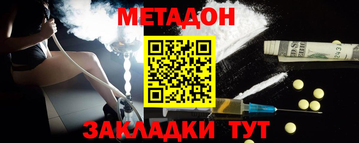 Метадон methadone  Метадон VHQ  Вход с VPN  Зерноград 
