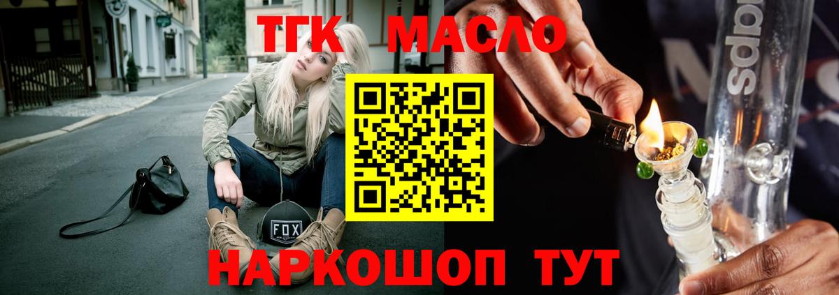 Зерноград  ТГК THC oil  Вход с VPN 